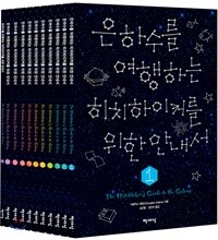 [99그램에디션] 은하수를 여행하는 히치하이커