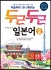 두근두근 일본어 2