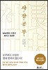 사장 공부