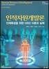 인적자원개발론