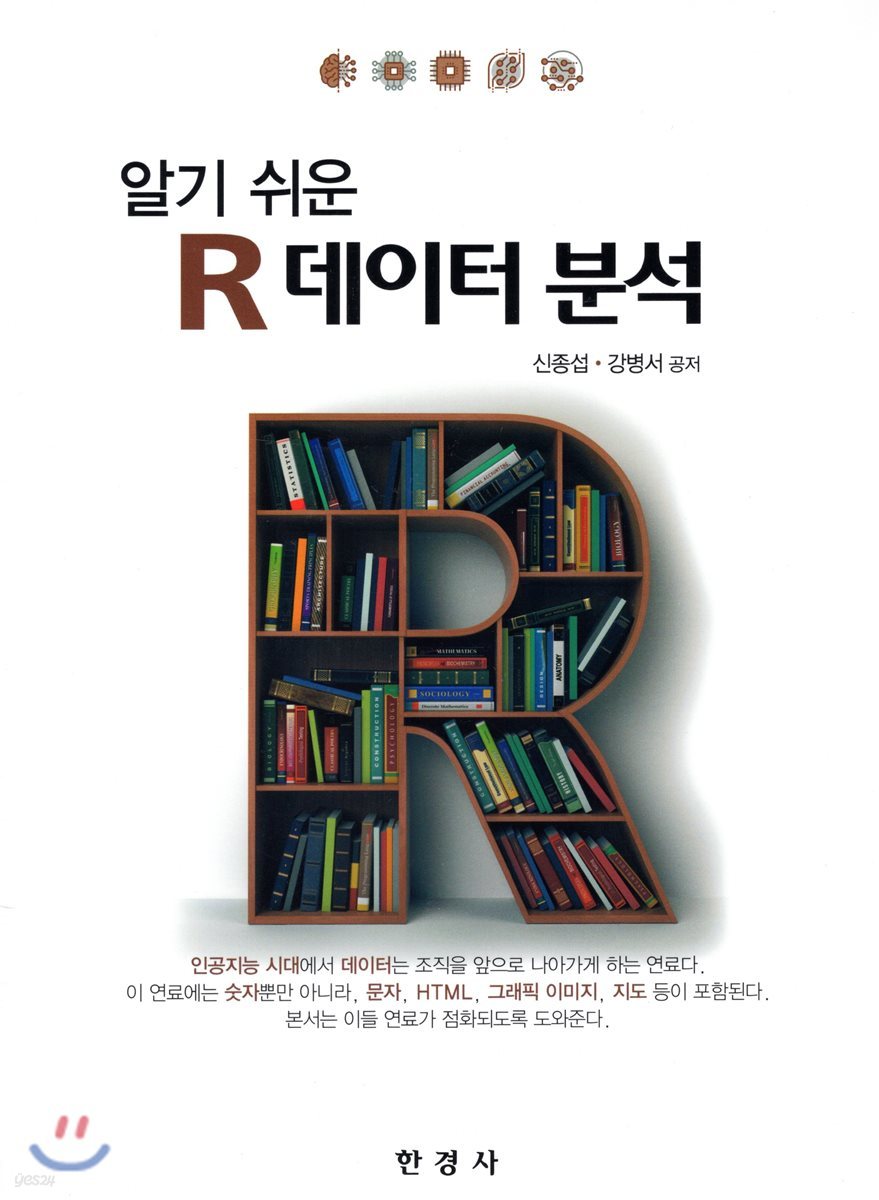 R 데이터분석