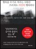 [대여] 행복을 무기로 싸우는 사람은  쓰러져도 여전히 행복하다