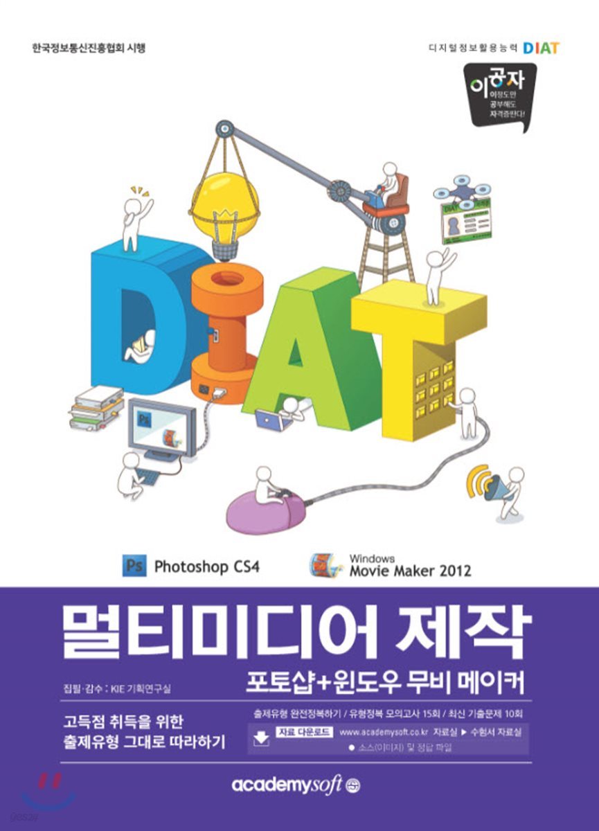 이공자 DAIT 멀티미디어 제작