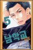 남학교 5