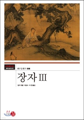 장자 3
