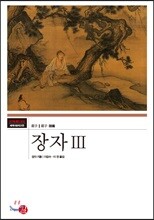 장자 3