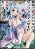 絶對にはたらきたくないダンジョンマスタ-が惰眠をむさぼるまで(10)