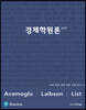 경제학원론