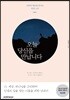 오늘 당신을 만납니다 워크북