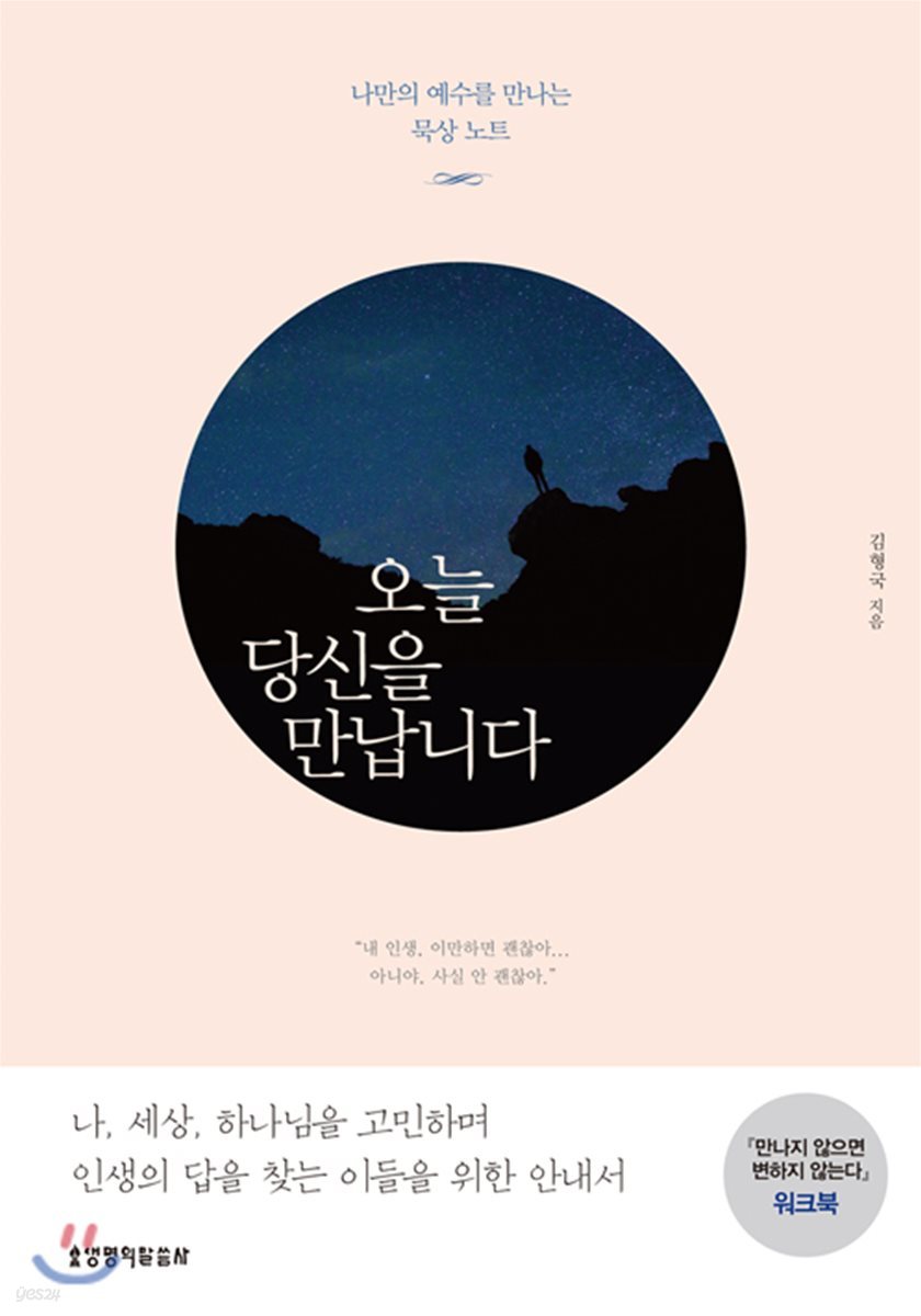 오늘 당신을 만납니다 워크북