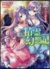 精靈幻想記(13)
