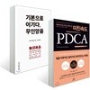 기본으로 이기다, 무인양품 + 미친 속도 PDCA