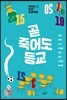 곧 죽어도 등교
