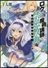ロクでなし魔術講師と禁忌敎典(14)