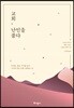 교회, 난민을 품다