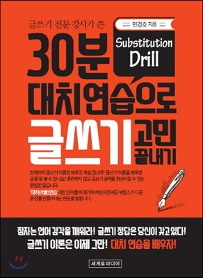 30분 대치연습으로 글쓰기 고민 끝내기