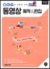 스마트한 생활을 위한 '버전2' 동영상 제작&편집