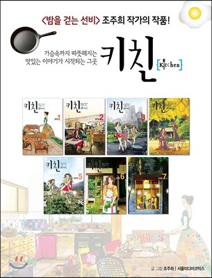 키친 1~7 재정가 세트