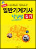 2021 일반기계기사 실기 필답형
