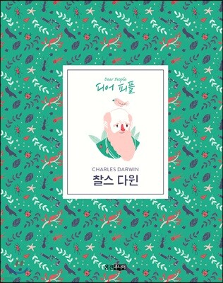 찰스 다윈