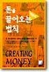돈을 끌어오는 마음의 법칙