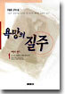 욕망의 질주 1 : 사랑의 향기