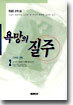 욕망의 질주 2 : 그녀의 선택