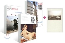 가고싶은 세계 미술관 기행 특별세트