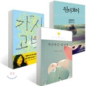 청소년에게 선물해도 좋을 소설 세트