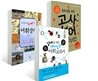 내가 바로 어휘왕 세트