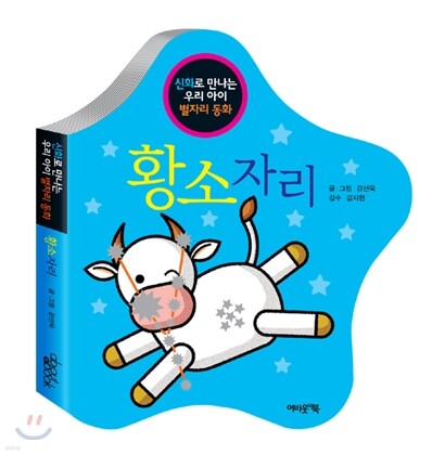 황소자리
