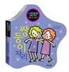 쌍둥이자리