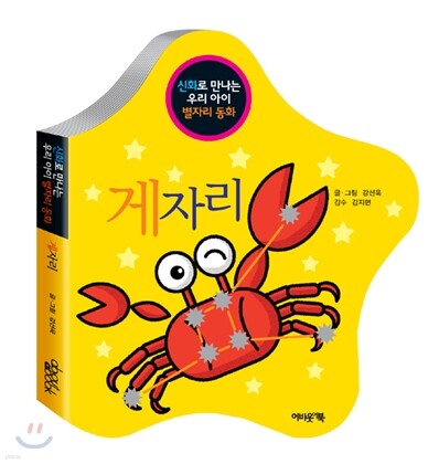 게자리