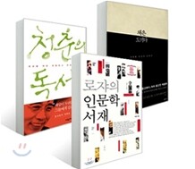 독서 고수들의 독서법 3종 세트
