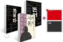 30, 40대가 많이 찾는 동양고전