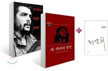 청년의 아이콘 체 게바라