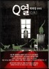 Q열