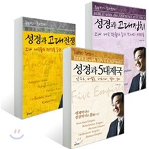 성경 완독, 3부작과 함께해요 세트