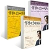 성경 완독, 3부작과 함께해요 세트
