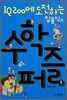 IQ 200에 도전하는 임용식의 수학퍼즐 1