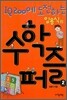 IQ 200에 도전하는 임용식의 수학퍼즐 2