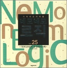 네모네모 로직 Vol.25