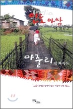 인도 아쌈에 취하고 마줄리에 빠지다