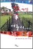 인도 아쌈에 취하고 마줄리에 빠지다