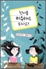 천사를 미워해도 되나요?