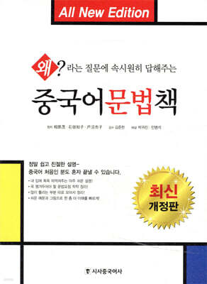 중국어문법책