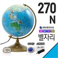 세계로 별이뜨는지구본270-N(지름:27cm/별자리/블루/ON/OFF스위치/LED전구)
