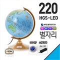 세계로 별자리 지구본 220-HGS-LED 지름 22cm 지구의 선물 추천