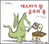 대스타가 된 공주의 용