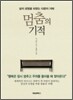 멈춤의 기적